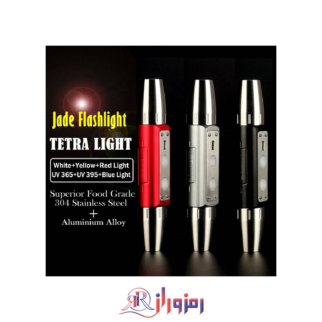 چراغ قوه یووی UV